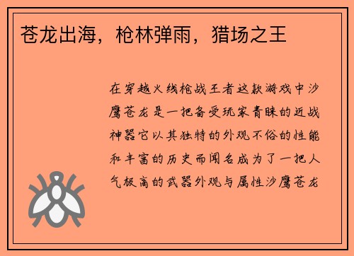 苍龙出海，枪林弹雨，猎场之王