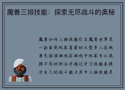 魔兽三排技能：探索无尽战斗的奥秘