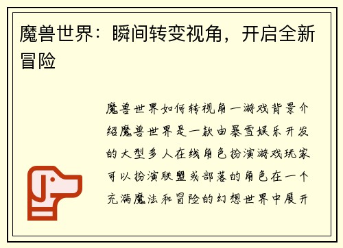 魔兽世界：瞬间转变视角，开启全新冒险